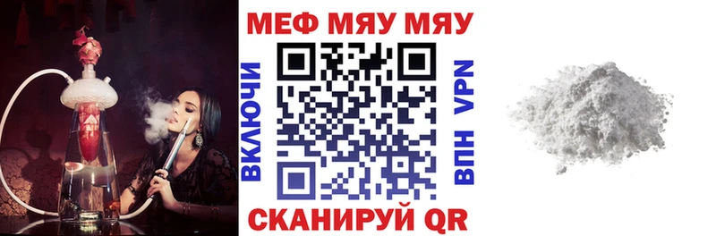Меф мяу мяу  Жуковский